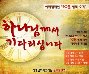 4월_8일_주보7면-_예배_캠페인(10분_일찍_오기)22