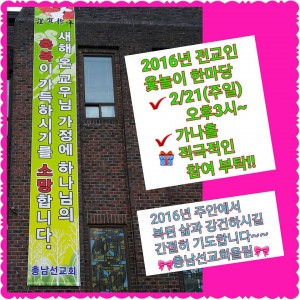 전교인 윷놀이 한마당 2016년 원본2